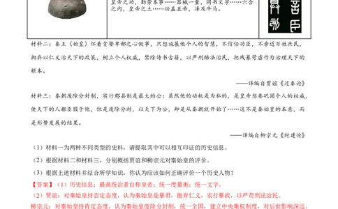 专题03秦汉时期：统一多民族封建国家的建立和巩固（练习）（解析版）_中考历史资料合集_2026中考历史一轮复习课件_一轮练习