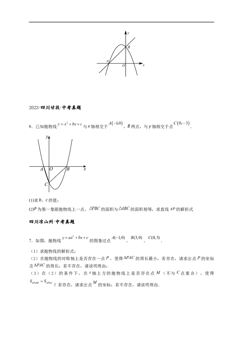 专题3-3二次函数面积定值、比例问题以及米勒角问题（原卷版）_中考复习资料_语数英物化_2数学中考复习_2024年中考复习资料_专项复习资料