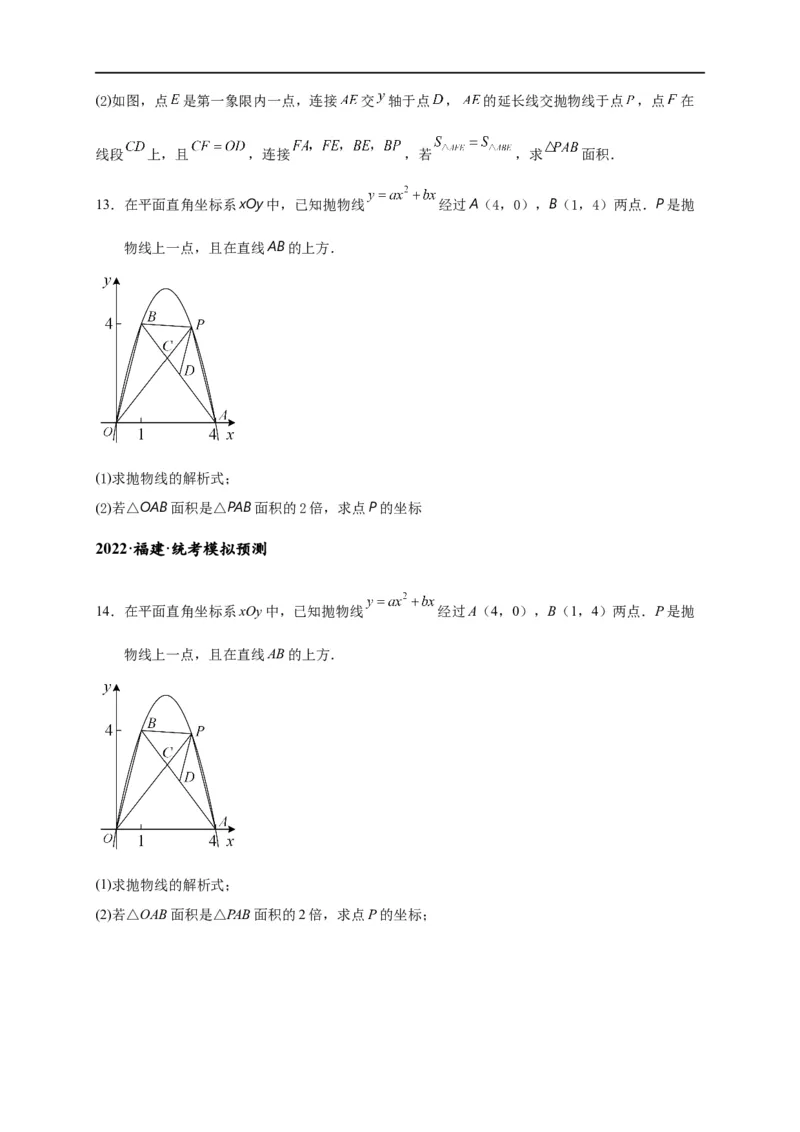 专题3-3二次函数面积定值、比例问题以及米勒角问题（原卷版）_中考复习资料_语数英物化_2数学中考复习_2024年中考复习资料_专项复习资料