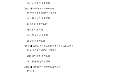 专题3-3二次函数面积定值、比例问题以及米勒角问题（原卷版）_中考复习资料_语数英物化_2数学中考复习_2024年中考复习资料_专项复习资料