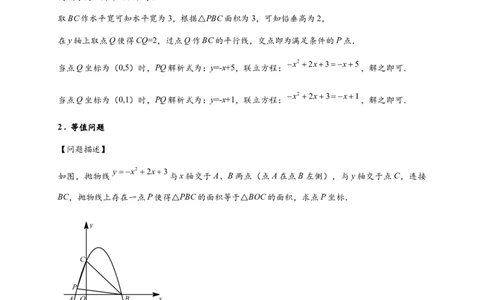 专题3-3二次函数面积定值、比例问题以及米勒角问题（原卷版）_中考复习资料_语数英物化_2数学中考复习_2024年中考复习资料_专项复习资料