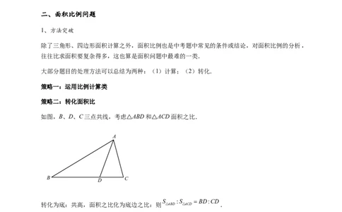 专题3-3二次函数面积定值、比例问题以及米勒角问题（原卷版）_中考复习资料_语数英物化_2数学中考复习_2024年中考复习资料_专项复习资料