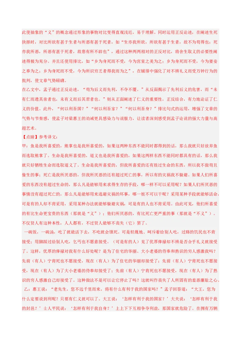 专题09：文言文阅读之文言文+文言文对比阅读(练习）解析版_中考复习资料_语数英物化_1语文中考复习_2026年中考复习（更新中）_备战2026年中考语文一轮复习之古诗文专题（全国通用）