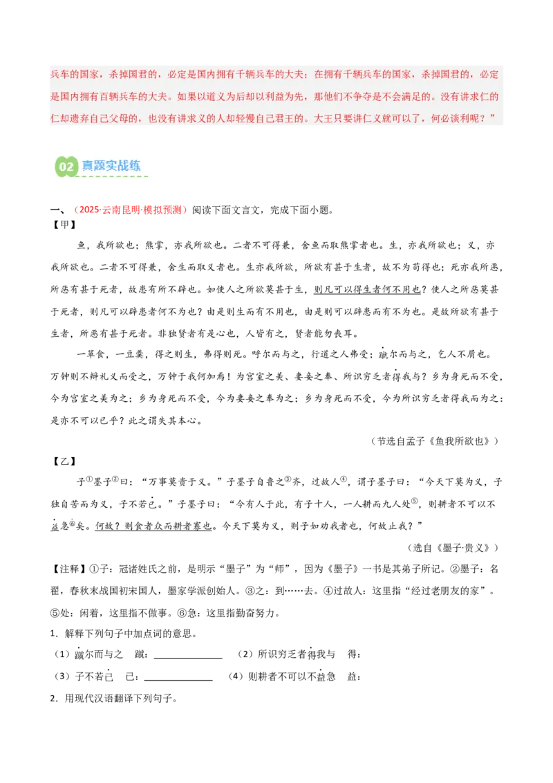 专题09：文言文阅读之文言文+文言文对比阅读(练习）解析版_中考复习资料_语数英物化_1语文中考复习_2026年中考复习（更新中）_备战2026年中考语文一轮复习之古诗文专题（全国通用）