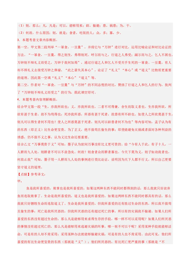 专题09：文言文阅读之文言文+文言文对比阅读(练习）解析版_中考复习资料_语数英物化_1语文中考复习_2026年中考复习（更新中）_备战2026年中考语文一轮复习之古诗文专题（全国通用）