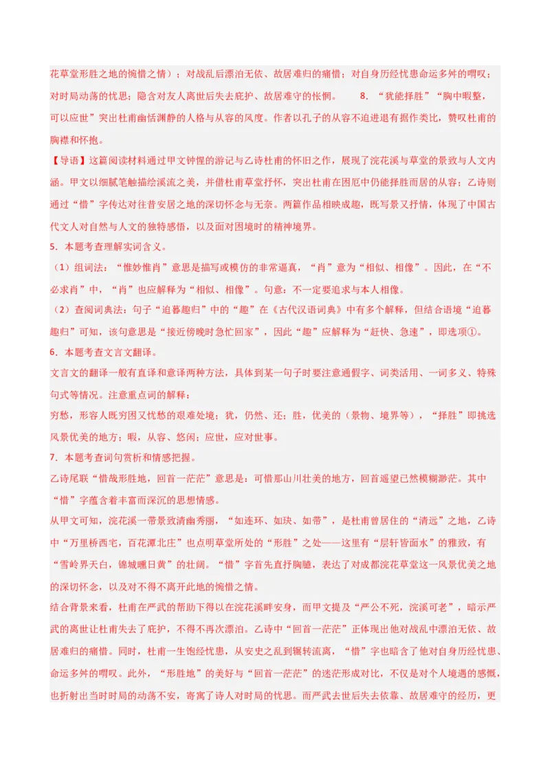 专题09：文言文阅读之文言文+文言文对比阅读(练习）解析版_中考复习资料_语数英物化_1语文中考复习_2026年中考复习（更新中）_备战2026年中考语文一轮复习之古诗文专题（全国通用）
