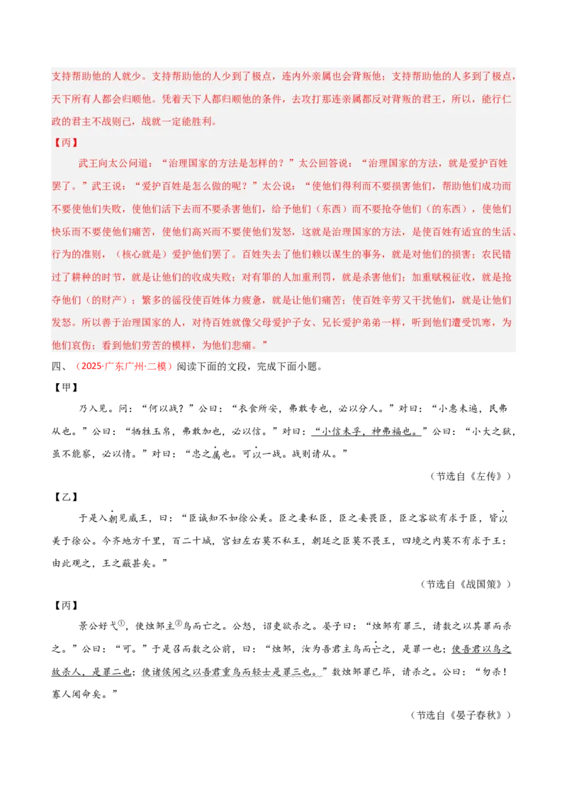 专题09：文言文阅读之文言文+文言文对比阅读(练习）解析版_中考复习资料_语数英物化_1语文中考复习_2026年中考复习（更新中）_备战2026年中考语文一轮复习之古诗文专题（全国通用）