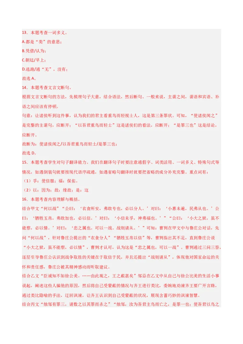 专题09：文言文阅读之文言文+文言文对比阅读(练习）解析版_中考复习资料_语数英物化_1语文中考复习_2026年中考复习（更新中）_备战2026年中考语文一轮复习之古诗文专题（全国通用）