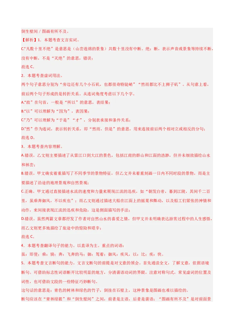 专题09：文言文阅读之文言文+文言文对比阅读(练习）解析版_中考复习资料_语数英物化_1语文中考复习_2026年中考复习（更新中）_备战2026年中考语文一轮复习之古诗文专题（全国通用）