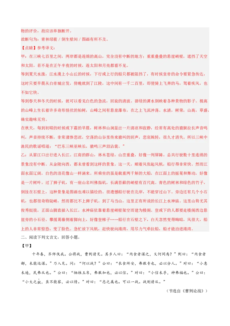 专题09：文言文阅读之文言文+文言文对比阅读(练习）解析版_中考复习资料_语数英物化_1语文中考复习_2026年中考复习（更新中）_备战2026年中考语文一轮复习之古诗文专题（全国通用）