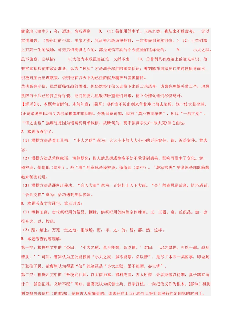 专题09：文言文阅读之文言文+文言文对比阅读(练习）解析版_中考复习资料_语数英物化_1语文中考复习_2026年中考复习（更新中）_备战2026年中考语文一轮复习之古诗文专题（全国通用）