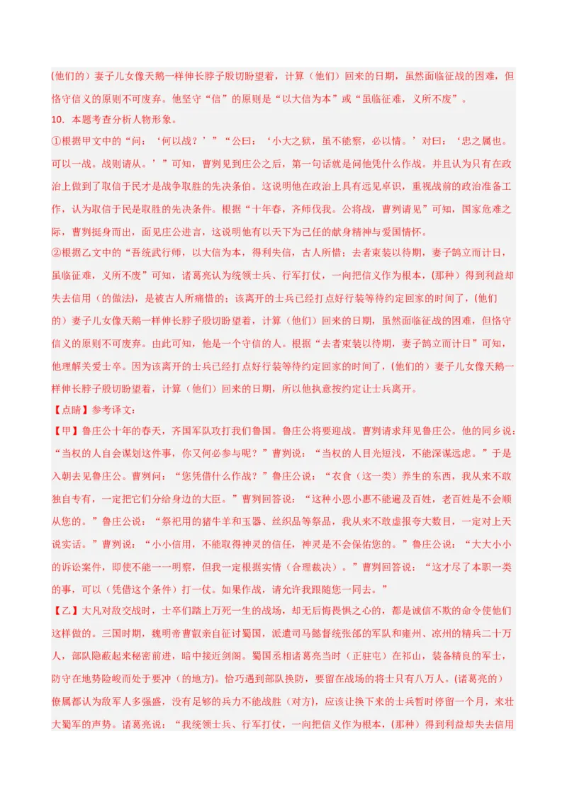 专题09：文言文阅读之文言文+文言文对比阅读(练习）解析版_中考复习资料_语数英物化_1语文中考复习_2026年中考复习（更新中）_备战2026年中考语文一轮复习之古诗文专题（全国通用）