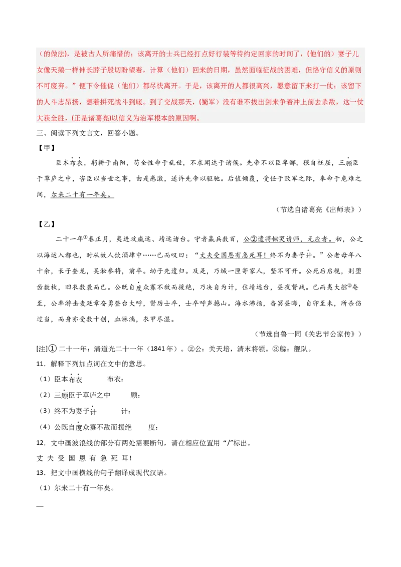 专题09：文言文阅读之文言文+文言文对比阅读(练习）解析版_中考复习资料_语数英物化_1语文中考复习_2026年中考复习（更新中）_备战2026年中考语文一轮复习之古诗文专题（全国通用）