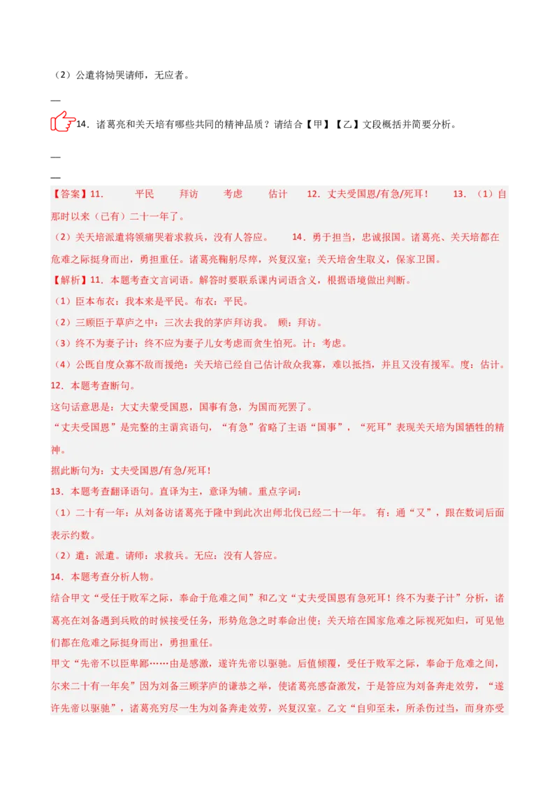 专题09：文言文阅读之文言文+文言文对比阅读(练习）解析版_中考复习资料_语数英物化_1语文中考复习_2026年中考复习（更新中）_备战2026年中考语文一轮复习之古诗文专题（全国通用）