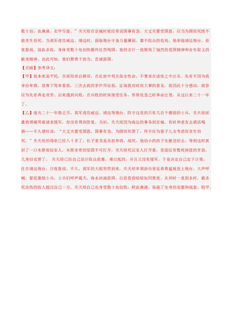 专题09：文言文阅读之文言文+文言文对比阅读(练习）解析版_中考复习资料_语数英物化_1语文中考复习_2026年中考复习（更新中）_备战2026年中考语文一轮复习之古诗文专题（全国通用）