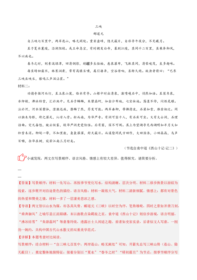 专题09：文言文阅读之文言文+文言文对比阅读(练习）解析版_中考复习资料_语数英物化_1语文中考复习_2026年中考复习（更新中）_备战2026年中考语文一轮复习之古诗文专题（全国通用）
