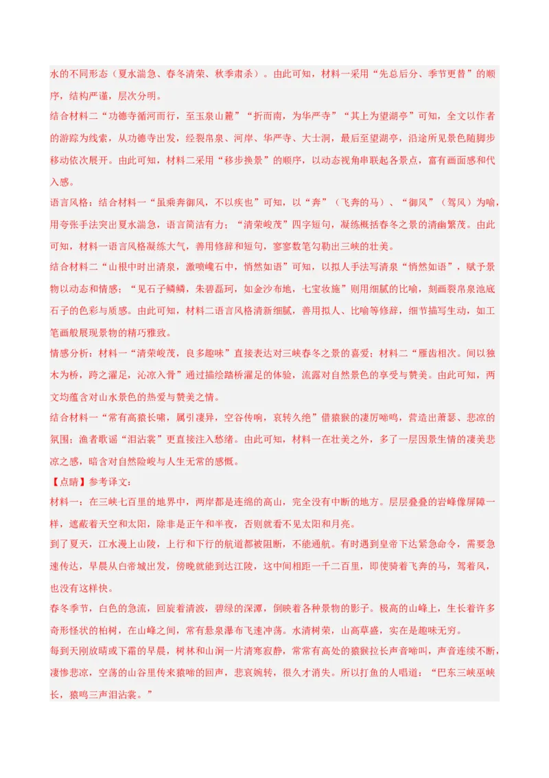 专题09：文言文阅读之文言文+文言文对比阅读(练习）解析版_中考复习资料_语数英物化_1语文中考复习_2026年中考复习（更新中）_备战2026年中考语文一轮复习之古诗文专题（全国通用）