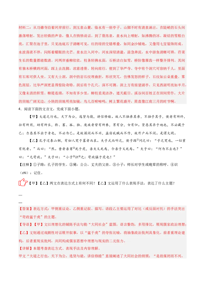 专题09：文言文阅读之文言文+文言文对比阅读(练习）解析版_中考复习资料_语数英物化_1语文中考复习_2026年中考复习（更新中）_备战2026年中考语文一轮复习之古诗文专题（全国通用）