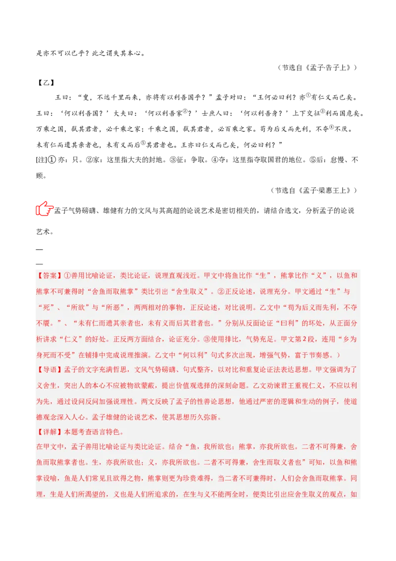 专题09：文言文阅读之文言文+文言文对比阅读(练习）解析版_中考复习资料_语数英物化_1语文中考复习_2026年中考复习（更新中）_备战2026年中考语文一轮复习之古诗文专题（全国通用）