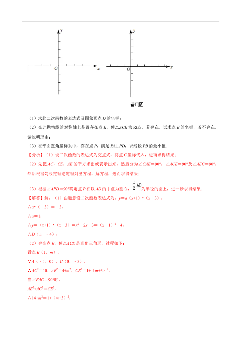专题11二次函数与单线段最值问题-挑战2023年中考数学压轴题之学霸秘笈大揭秘（全国通用）（解析版）_中考复习资料_语数英物化_2数学中考复习_2023年中考复习资料_专项复习