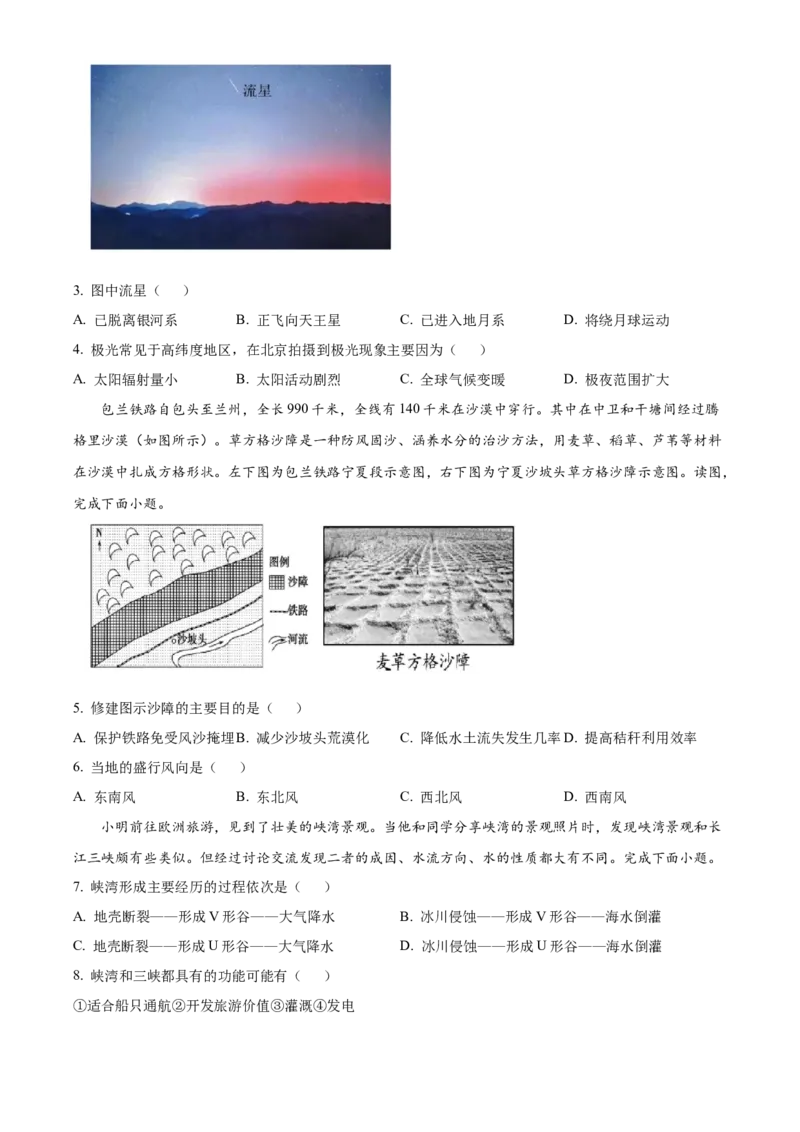 黑龙江省大庆市大庆中学2024-2025学年高一上学期1月期末地理试题Word版无答案_2025年01月试卷_0117黑龙江省大庆市大庆中学2024-2025学年高一上学期1月期末考试