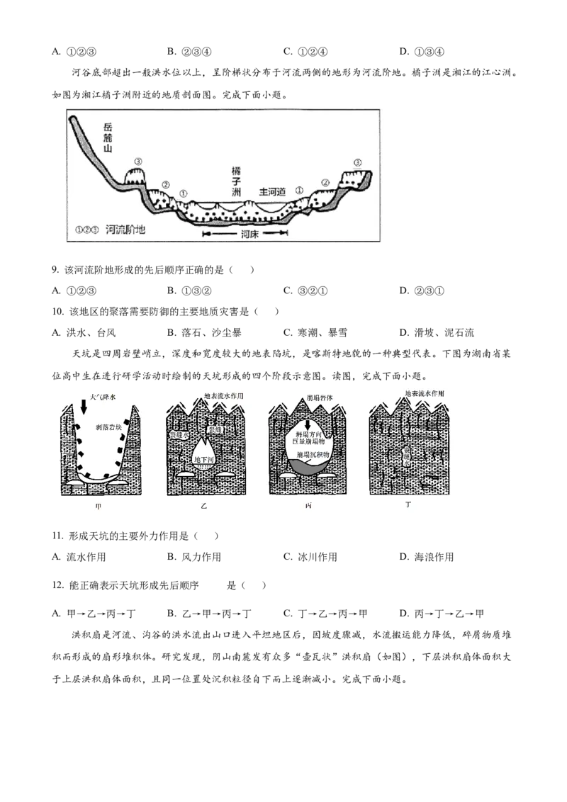 黑龙江省大庆市大庆中学2024-2025学年高一上学期1月期末地理试题Word版无答案_2025年01月试卷_0117黑龙江省大庆市大庆中学2024-2025学年高一上学期1月期末考试