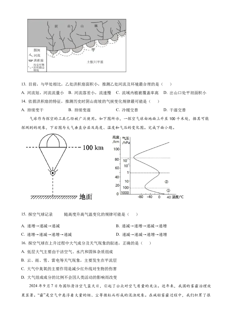 黑龙江省大庆市大庆中学2024-2025学年高一上学期1月期末地理试题Word版无答案_2025年01月试卷_0117黑龙江省大庆市大庆中学2024-2025学年高一上学期1月期末考试