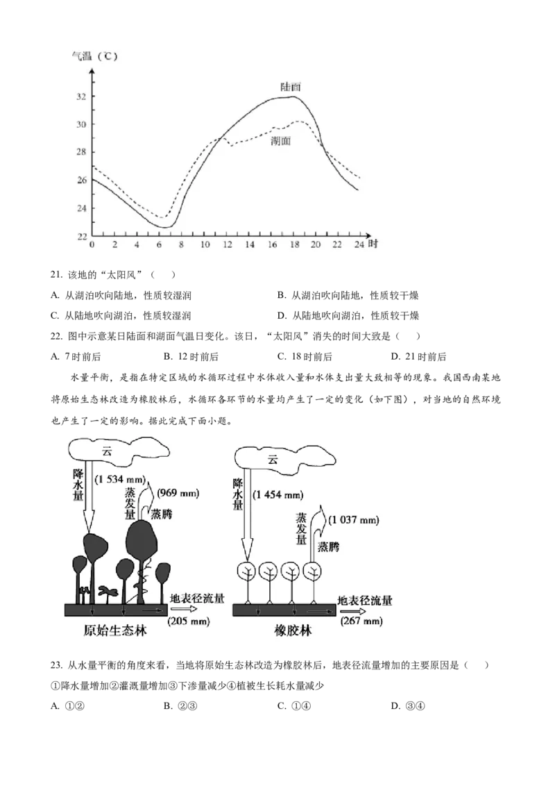 黑龙江省大庆市大庆中学2024-2025学年高一上学期1月期末地理试题Word版无答案_2025年01月试卷_0117黑龙江省大庆市大庆中学2024-2025学年高一上学期1月期末考试
