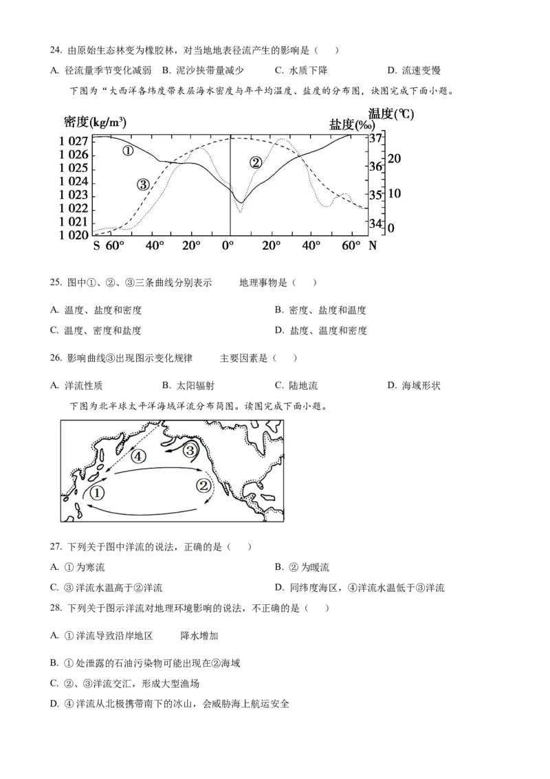 黑龙江省大庆市大庆中学2024-2025学年高一上学期1月期末地理试题Word版无答案_2025年01月试卷_0117黑龙江省大庆市大庆中学2024-2025学年高一上学期1月期末考试