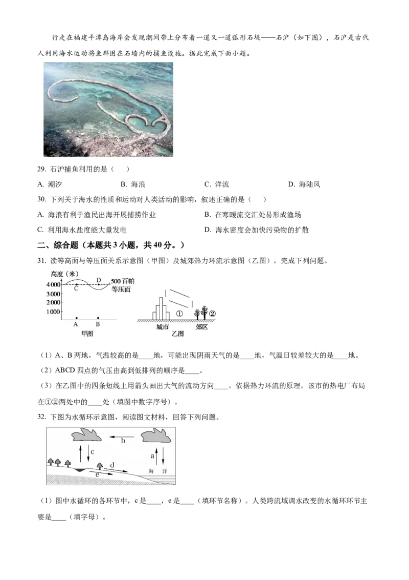 黑龙江省大庆市大庆中学2024-2025学年高一上学期1月期末地理试题Word版无答案_2025年01月试卷_0117黑龙江省大庆市大庆中学2024-2025学年高一上学期1月期末考试