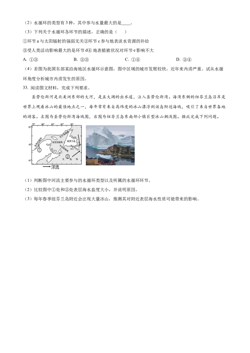 黑龙江省大庆市大庆中学2024-2025学年高一上学期1月期末地理试题Word版无答案_2025年01月试卷_0117黑龙江省大庆市大庆中学2024-2025学年高一上学期1月期末考试