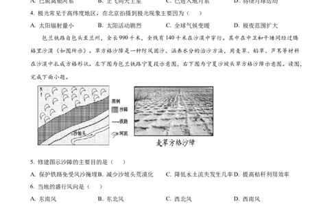 黑龙江省大庆市大庆中学2024-2025学年高一上学期1月期末地理试题Word版无答案_2025年01月试卷_0117黑龙江省大庆市大庆中学2024-2025学年高一上学期1月期末考试