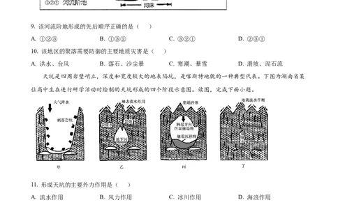 黑龙江省大庆市大庆中学2024-2025学年高一上学期1月期末地理试题Word版无答案_2025年01月试卷_0117黑龙江省大庆市大庆中学2024-2025学年高一上学期1月期末考试