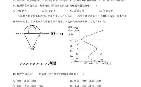 黑龙江省大庆市大庆中学2024-2025学年高一上学期1月期末地理试题Word版无答案_2025年01月试卷_0117黑龙江省大庆市大庆中学2024-2025学年高一上学期1月期末考试