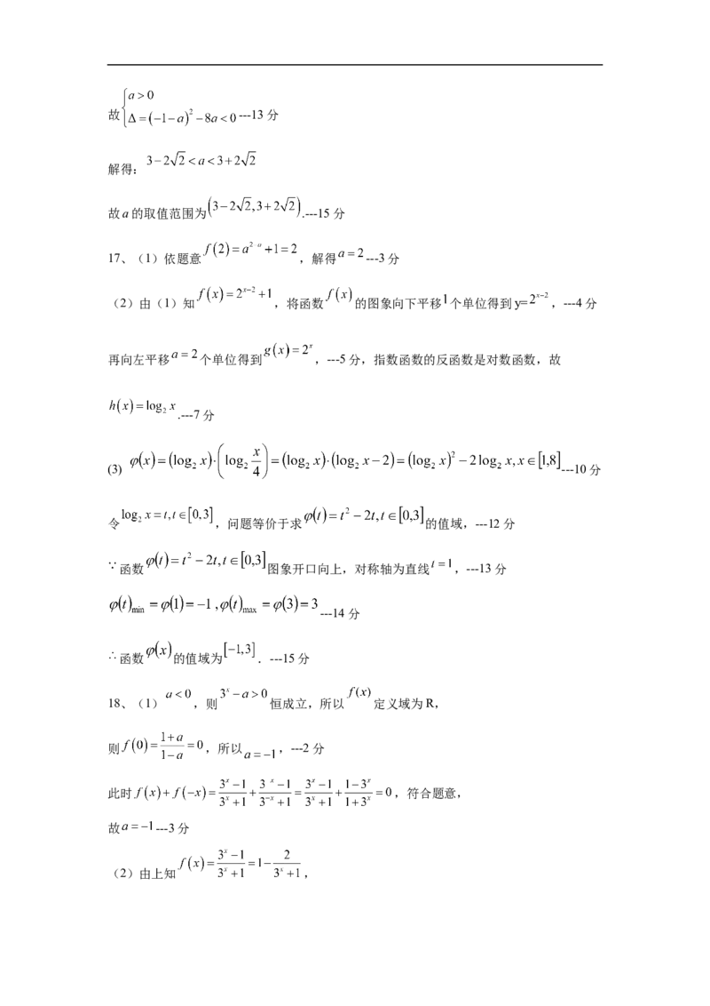 高一数学答案_2025年11月高一试卷_251115黑龙江省牡丹江市第一高级中学2025-2026学年高一上学期11月期中考试