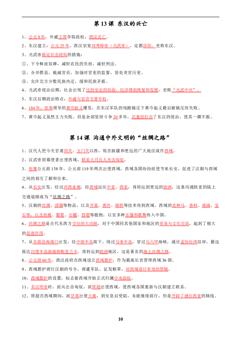 主题14常考点一句话背记(中国古代史)_中考历史资料合集_中考历史专题复习讲义资料（可下载打印）