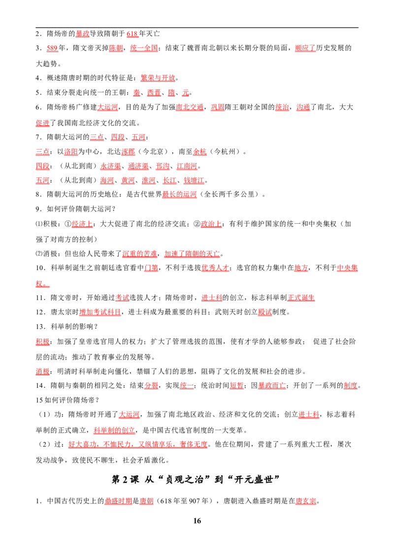 主题14常考点一句话背记(中国古代史)_中考历史资料合集_中考历史专题复习讲义资料（可下载打印）