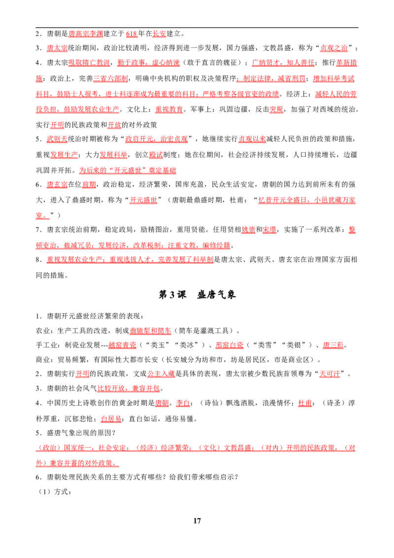 主题14常考点一句话背记(中国古代史)_中考历史资料合集_中考历史专题复习讲义资料（可下载打印）