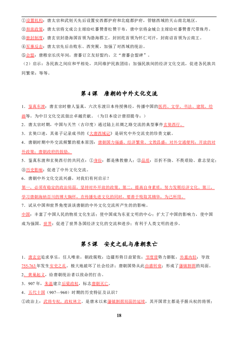 主题14常考点一句话背记(中国古代史)_中考历史资料合集_中考历史专题复习讲义资料（可下载打印）