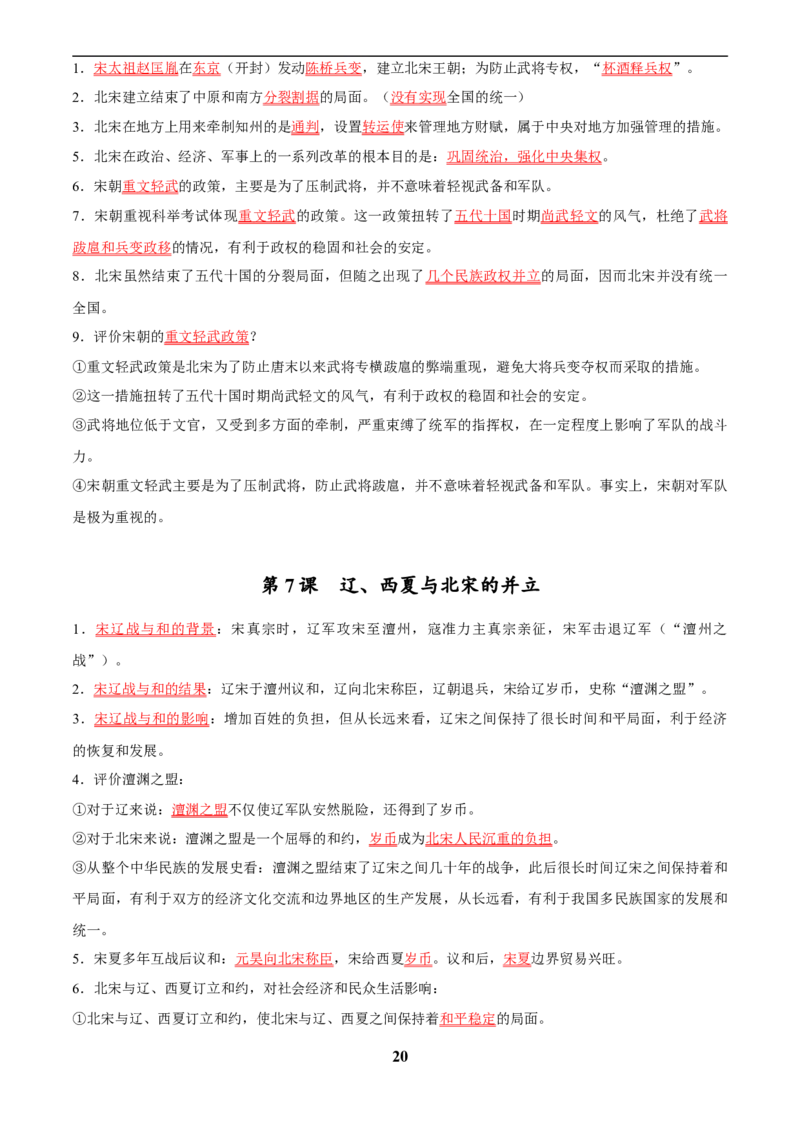 主题14常考点一句话背记(中国古代史)_中考历史资料合集_中考历史专题复习讲义资料（可下载打印）