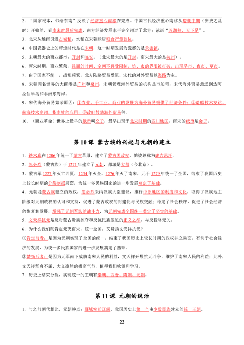 主题14常考点一句话背记(中国古代史)_中考历史资料合集_中考历史专题复习讲义资料（可下载打印）