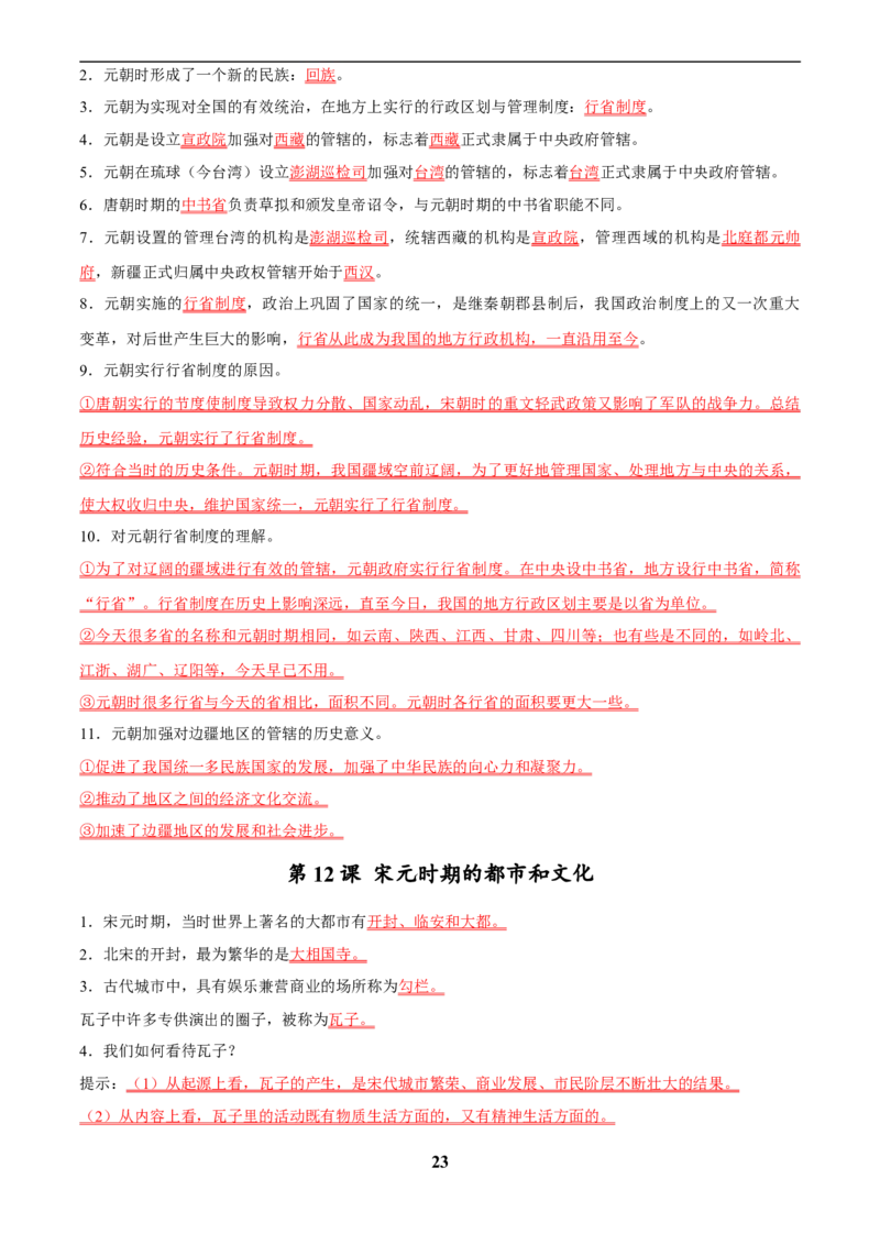 主题14常考点一句话背记(中国古代史)_中考历史资料合集_中考历史专题复习讲义资料（可下载打印）