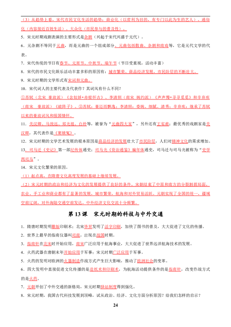 主题14常考点一句话背记(中国古代史)_中考历史资料合集_中考历史专题复习讲义资料（可下载打印）