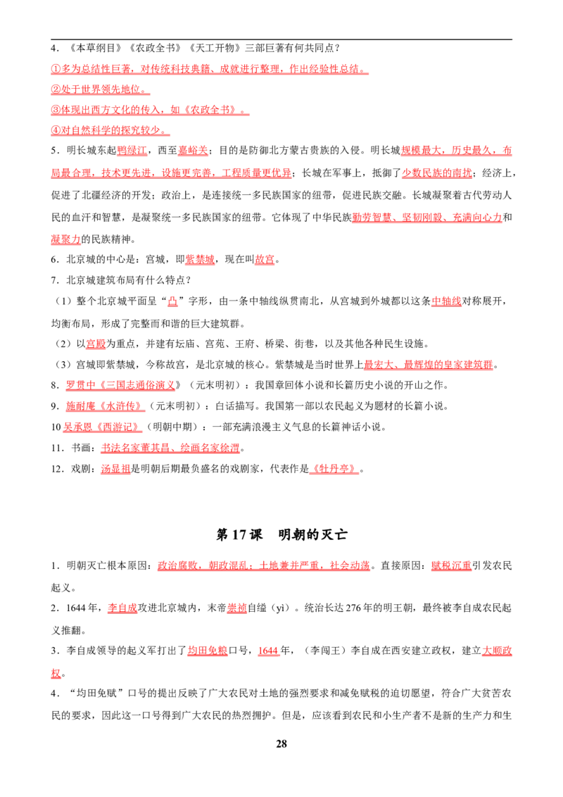 主题14常考点一句话背记(中国古代史)_中考历史资料合集_中考历史专题复习讲义资料（可下载打印）