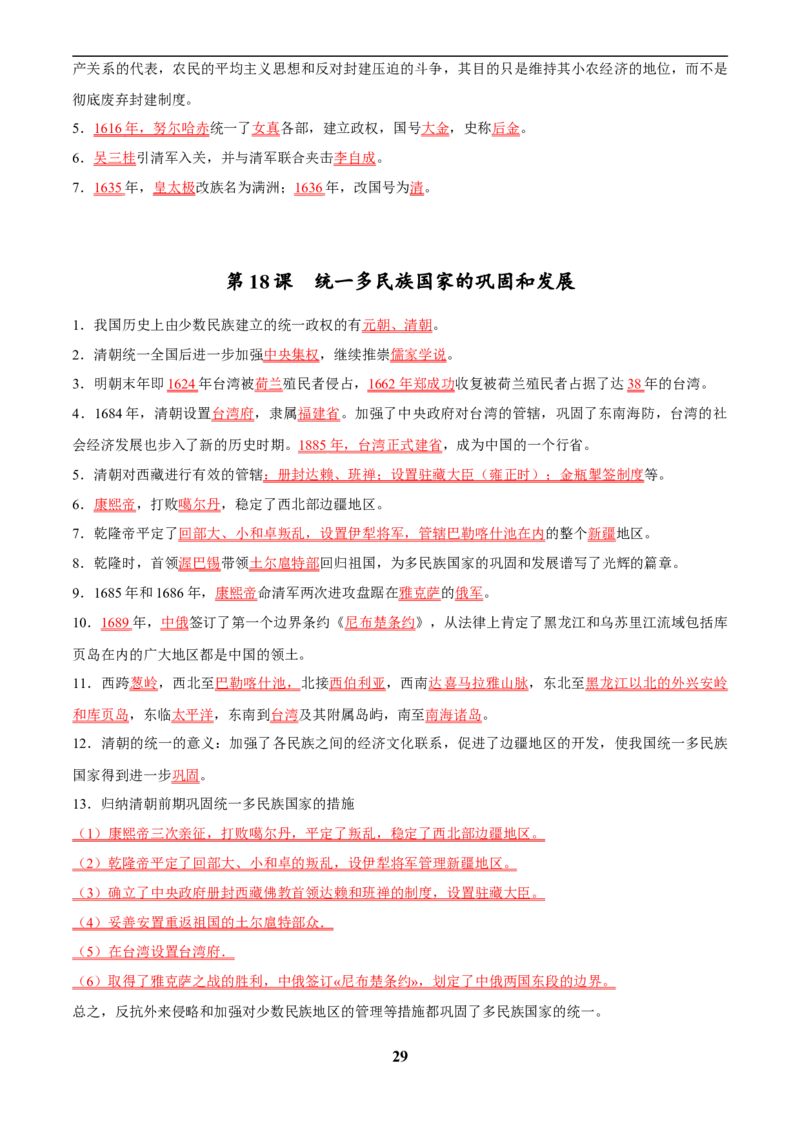 主题14常考点一句话背记(中国古代史)_中考历史资料合集_中考历史专题复习讲义资料（可下载打印）
