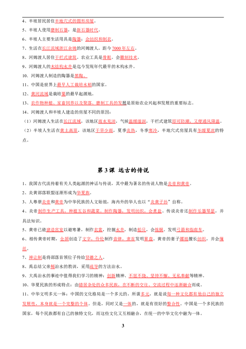 主题14常考点一句话背记(中国古代史)_中考历史资料合集_中考历史专题复习讲义资料（可下载打印）