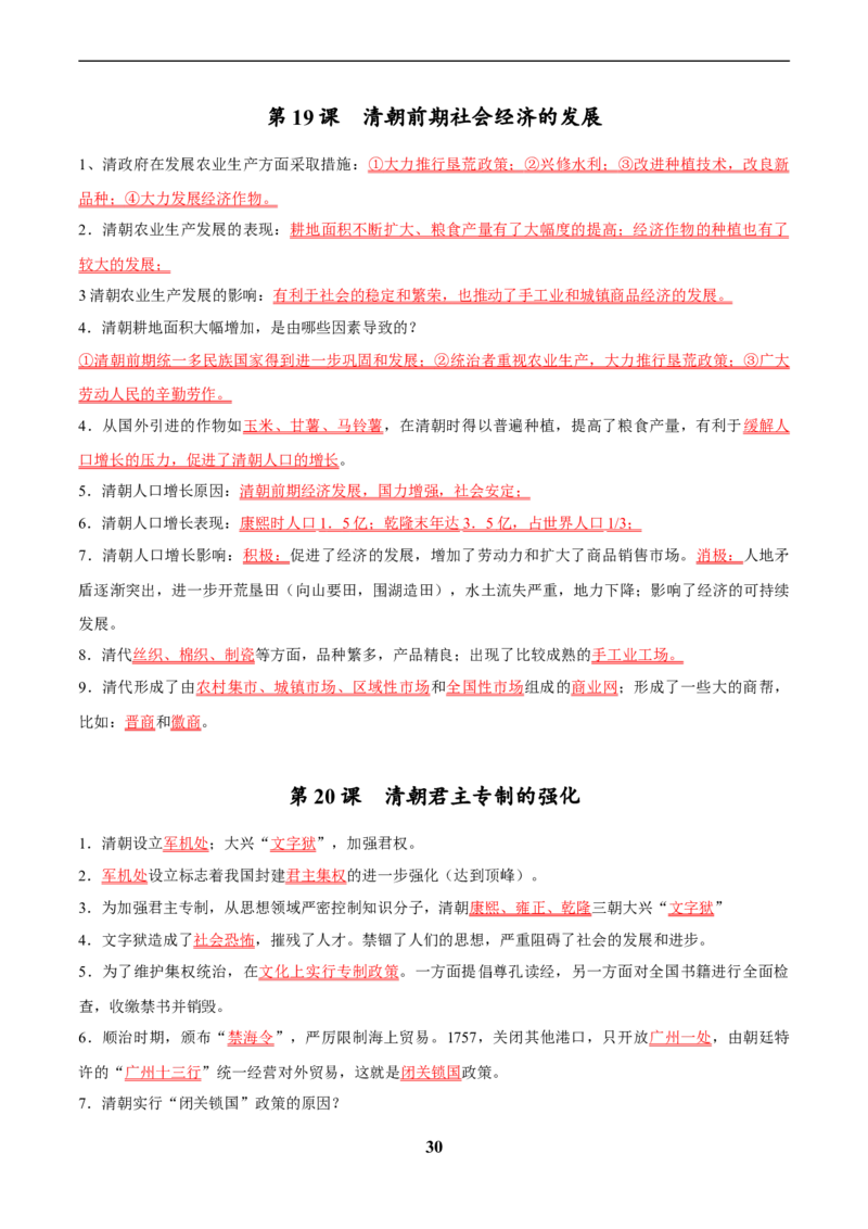 主题14常考点一句话背记(中国古代史)_中考历史资料合集_中考历史专题复习讲义资料（可下载打印）