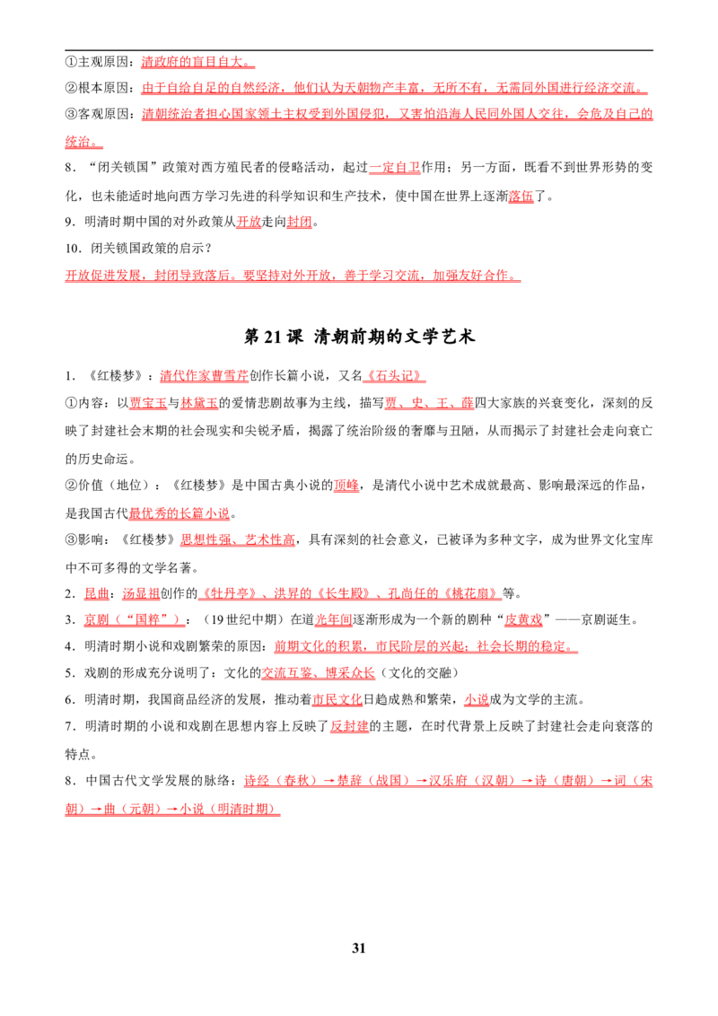 主题14常考点一句话背记(中国古代史)_中考历史资料合集_中考历史专题复习讲义资料（可下载打印）