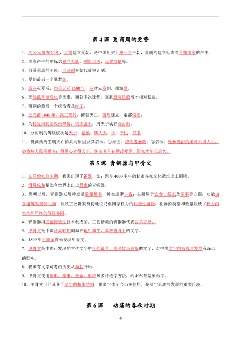 主题14常考点一句话背记(中国古代史)_中考历史资料合集_中考历史专题复习讲义资料（可下载打印）