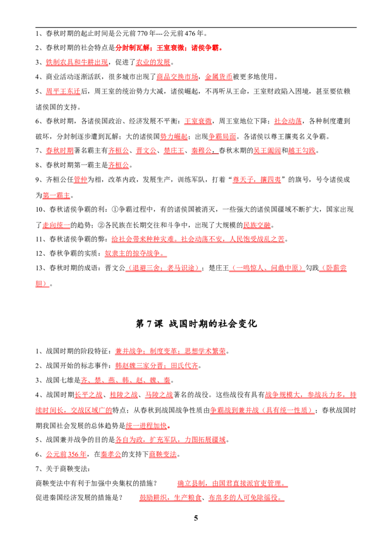 主题14常考点一句话背记(中国古代史)_中考历史资料合集_中考历史专题复习讲义资料（可下载打印）